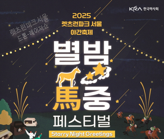 /사진제공=한국마사회