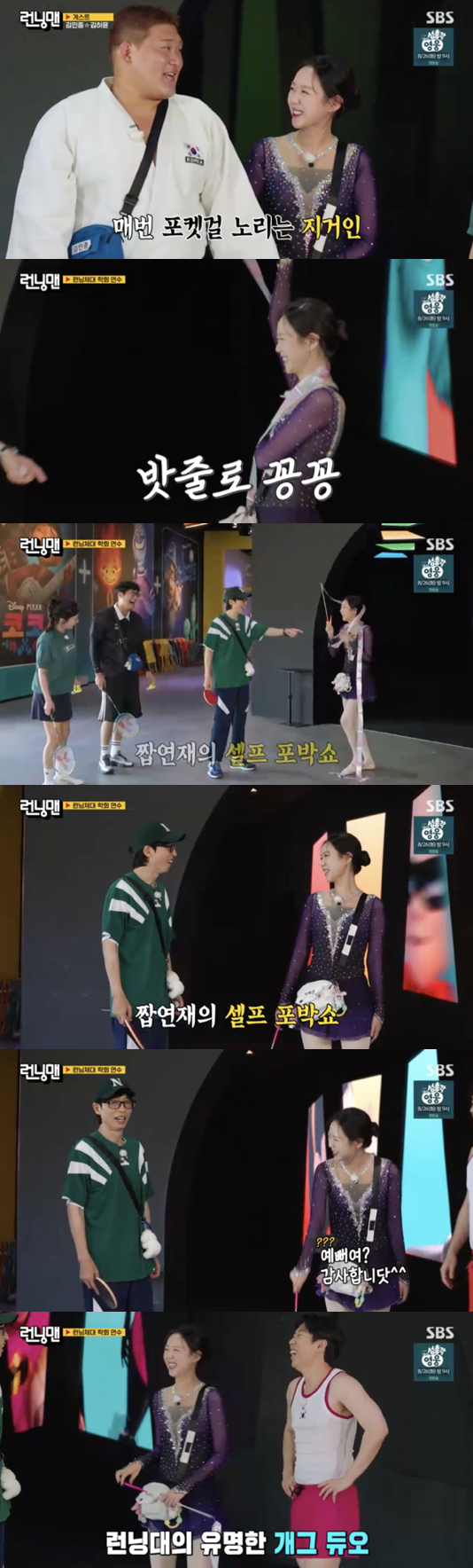 /사진='런닝맨' 방송화면 캡쳐