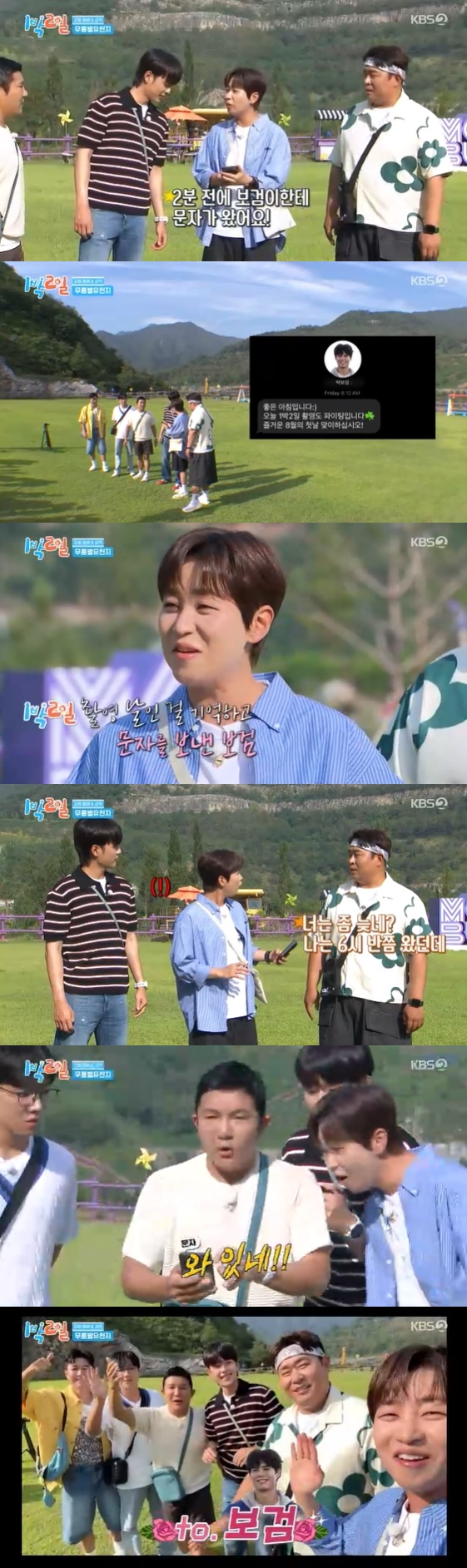 /사진= KBS 2TV 예능 프로그램 '1박 2일 시즌4' 방송화면