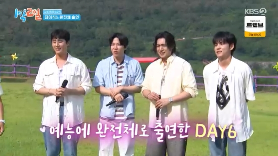 /사진= KBS 2TV 예능 프로그램 '1박 2일 시즌4' 방송화면