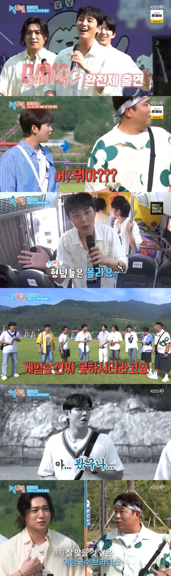 /사진= KBS 2TV 예능 프로그램 '1박 2일 시즌4' 방송화면