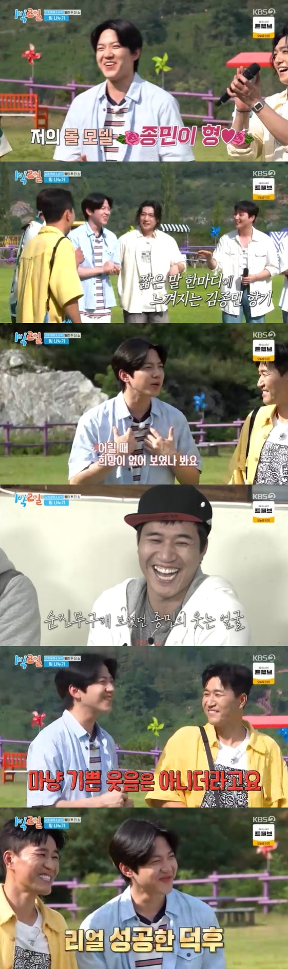 /사진= KBS 2TV 예능 프로그램 '1박 2일 시즌4' 방송화면