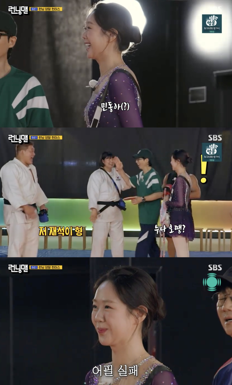 /사진='런닝맨' 방송화면 캡쳐