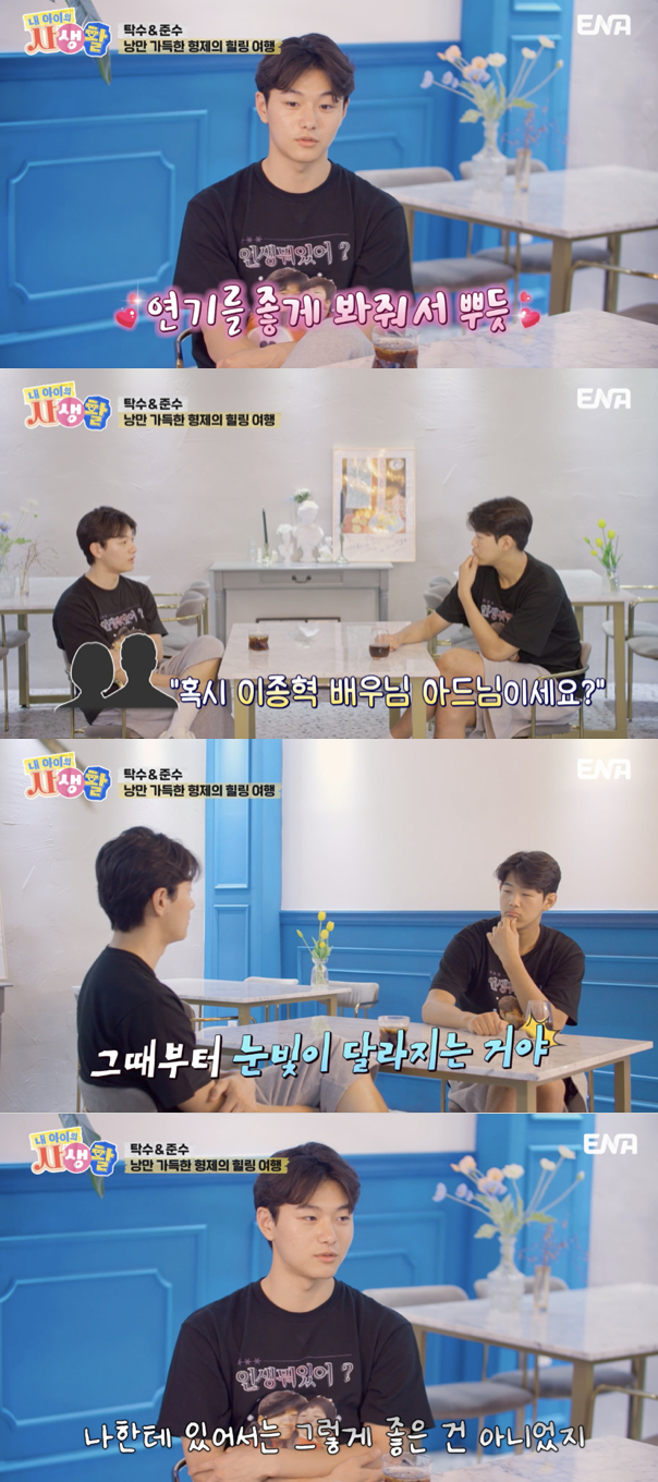 /사진='내 아이의 사생활' 방송화면 캡쳐