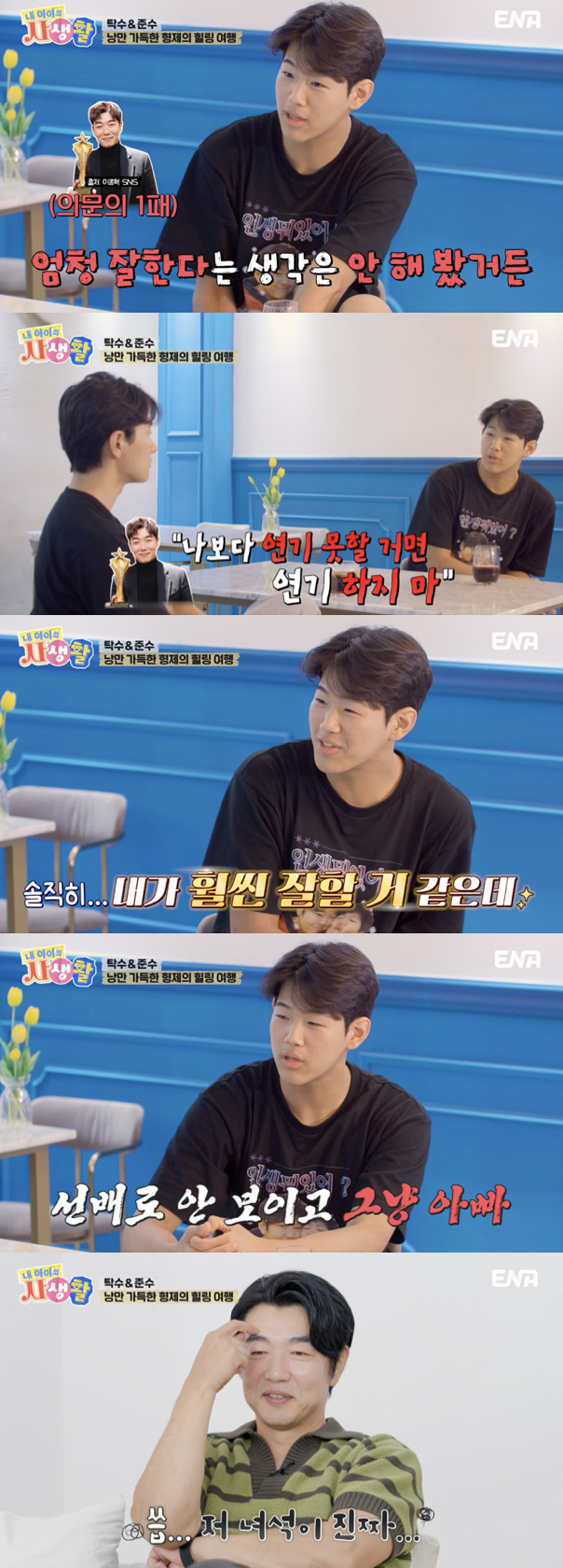 /사진='내 생활' 방송화면 캡쳐