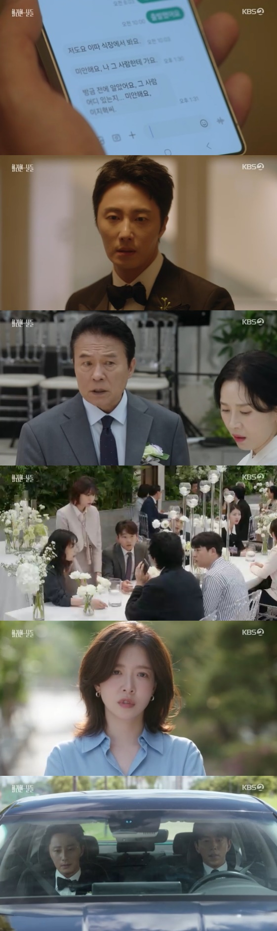 /사진= KBS 2TV 토일 드라마 '화려한 날들' 방송화면