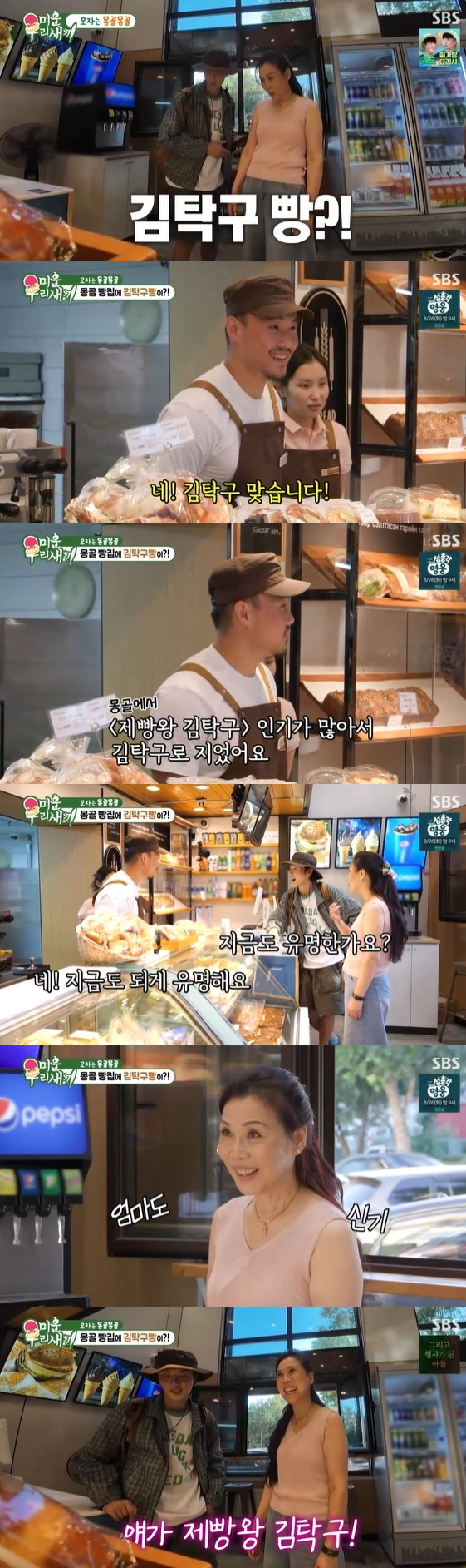 /사진=SBS 예능 프로그램 '미운 우리 새끼' 방송화면