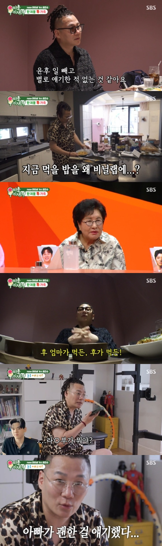 /사진=SBS 예능 프로그램 '미운 우리 새끼' 방송화면