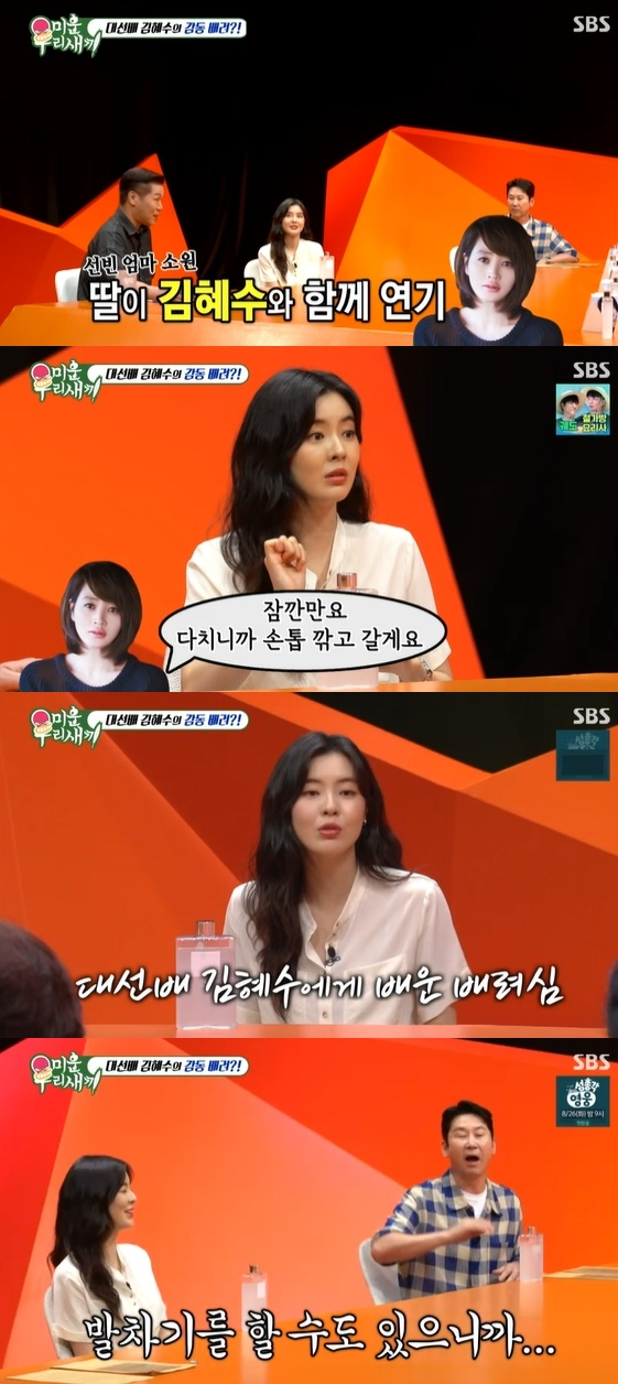 /사진=SBS 예능 프로그램 '미운 우리 새끼' 방송화면