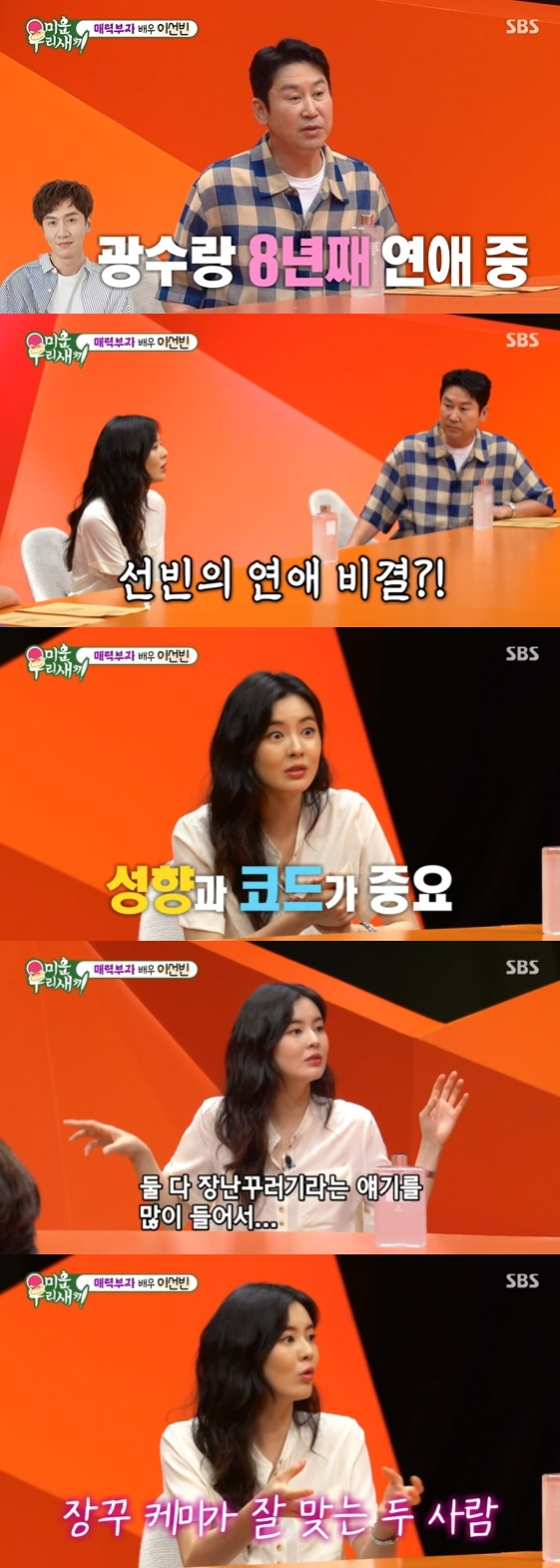 /사진=SBS 예능 프로그램 '미운 우리 새끼' 방송화면