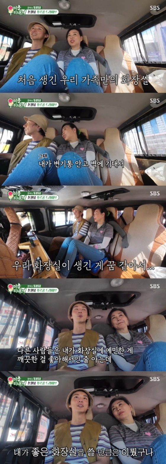 /사진=SBS 예능 프로그램 '미운 우리 새끼' 방송화면