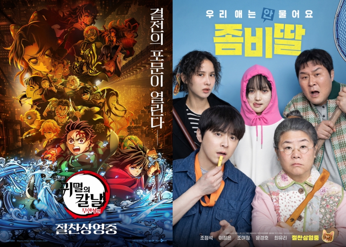 극장판 귀멸의 칼날: 무한성편, 좀비딸 / 사진=각 영화 포스터