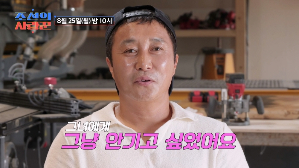 /사진제공=TV CHOSUN '조선의 사랑꾼'
