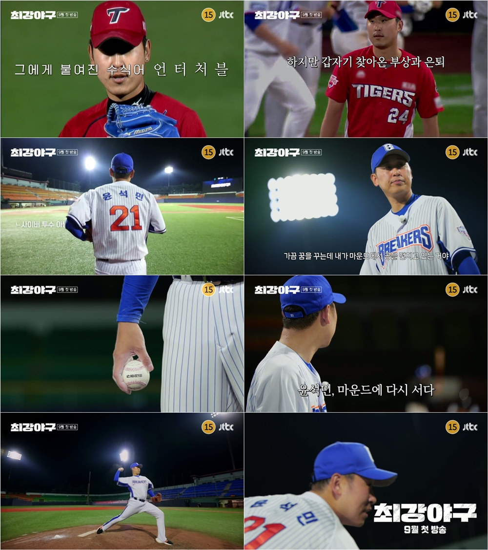 /사진=JTBC ‘최강야구’