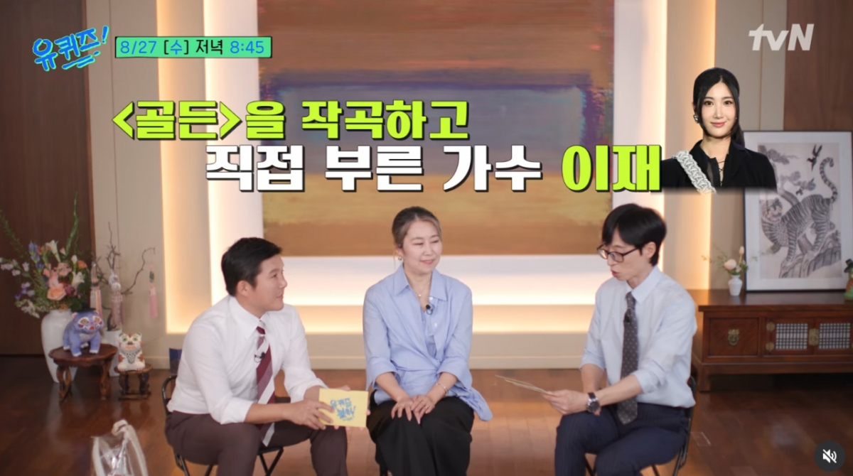 /사진='유퀴즈 온더 블럭' SNS