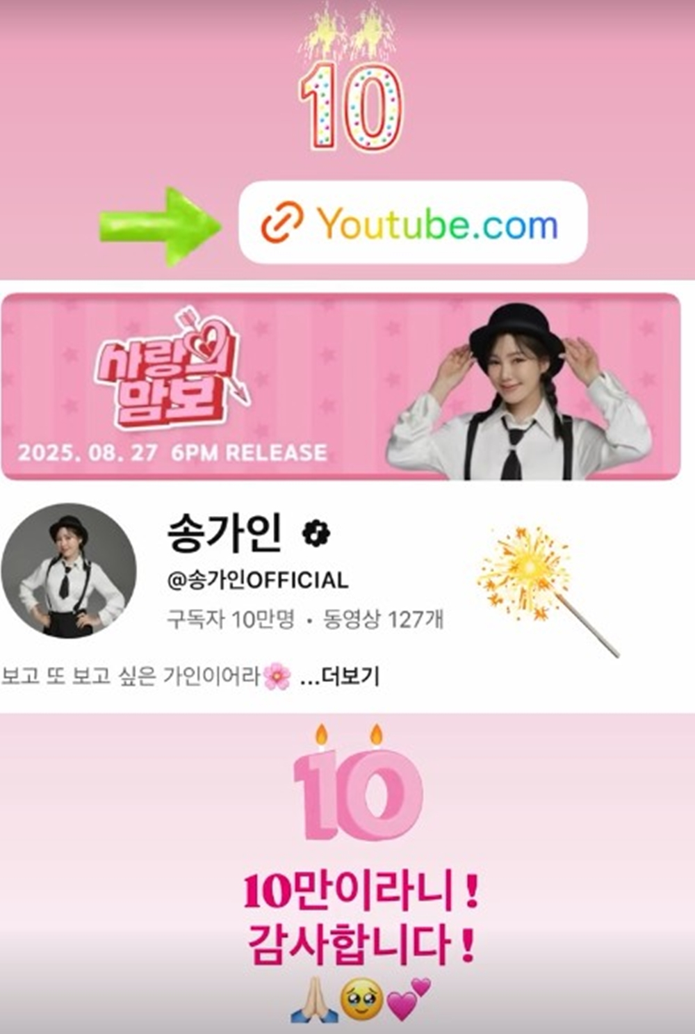 /사진=송가인 공식 SNS 채널