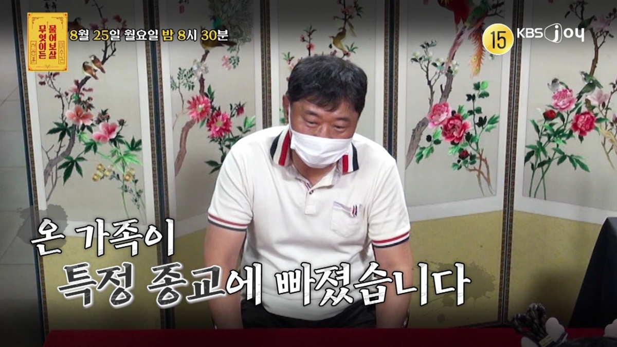 /사진=KBS Joy '무엇이든 물어보살'