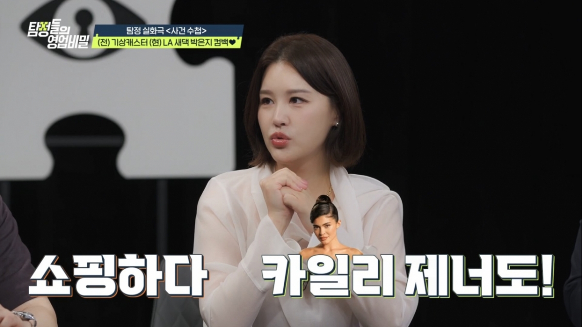 /사진제공=채널A '탐정들의 영업비밀'