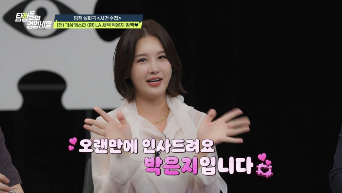 /사진제공=채널A '탐정들의 영업비밀'