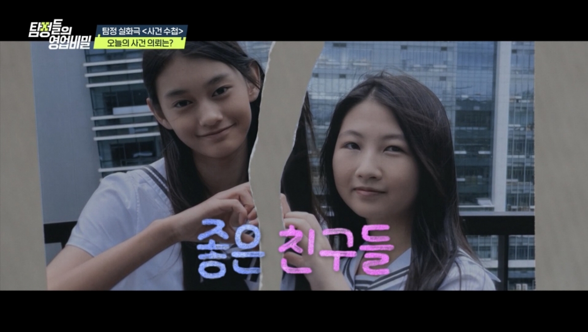 /사진제공=채널A '탐정들의 영업비밀'