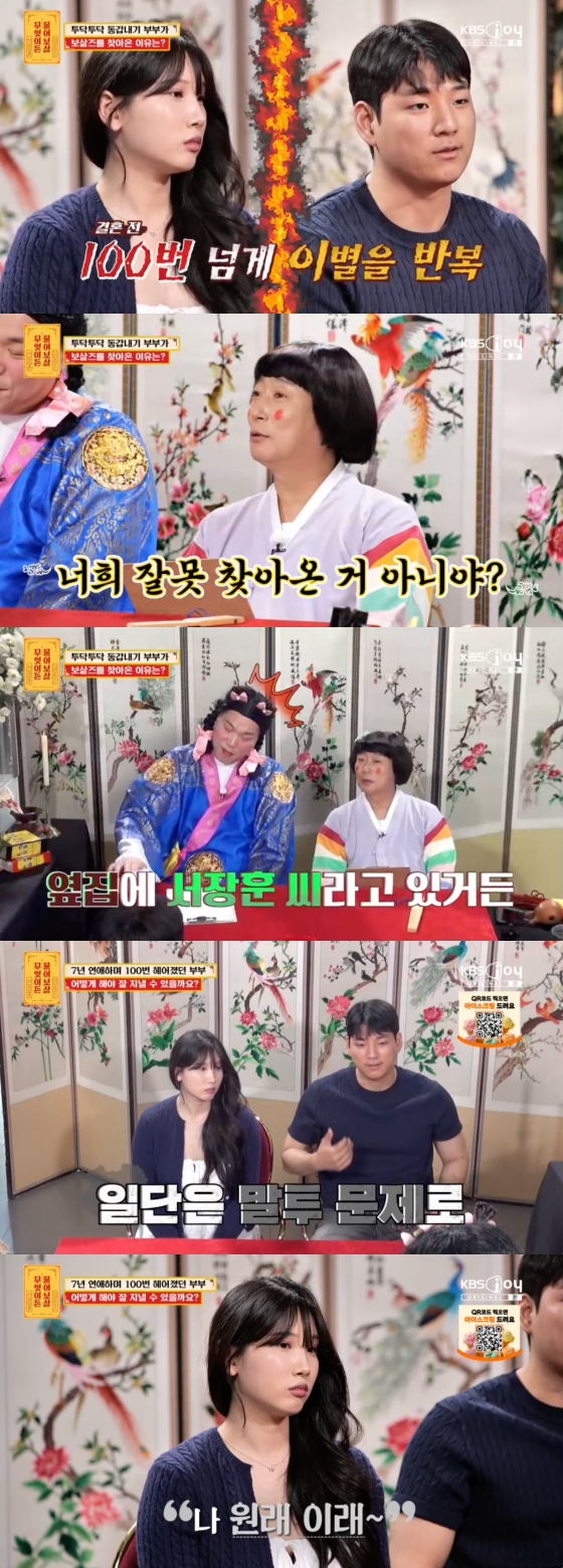/사진=KBS Joy 방송화면