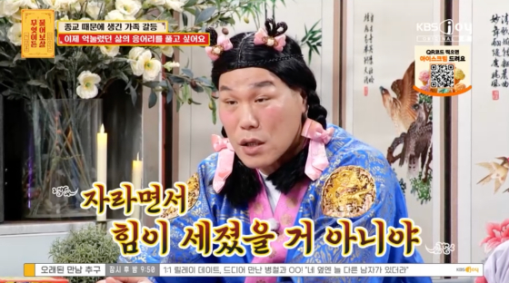 /사진=KBS Joy 방송화면