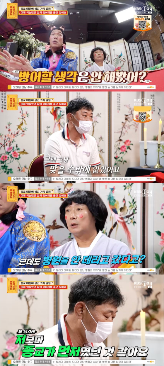 /사진=KBS Joy 방송화면