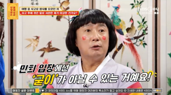 /사진=KBS Joy 방송화면