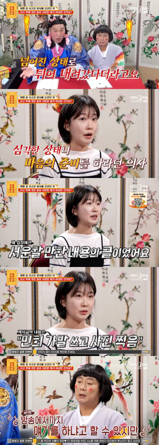 /사진=KBS Joy 방송화면