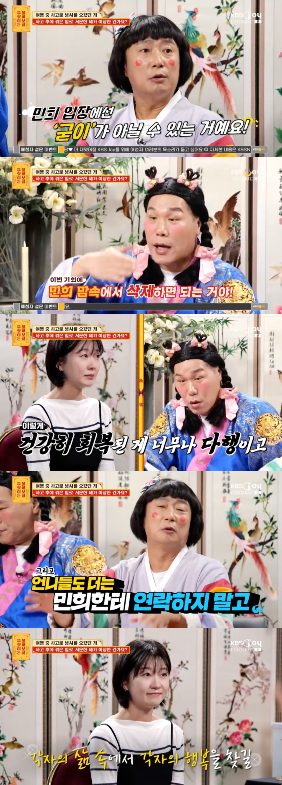 /사진=KBS Joy 방송화면