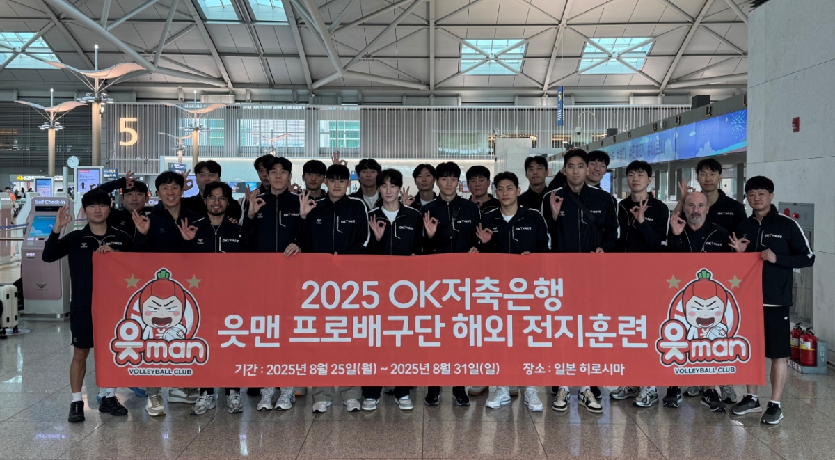 25일부터 31일까지 일본 히로시마에서 해외 전지훈련을 진행하는 OK저축은행 읏맨 프로배구단. /사진=OK저축은행 제공