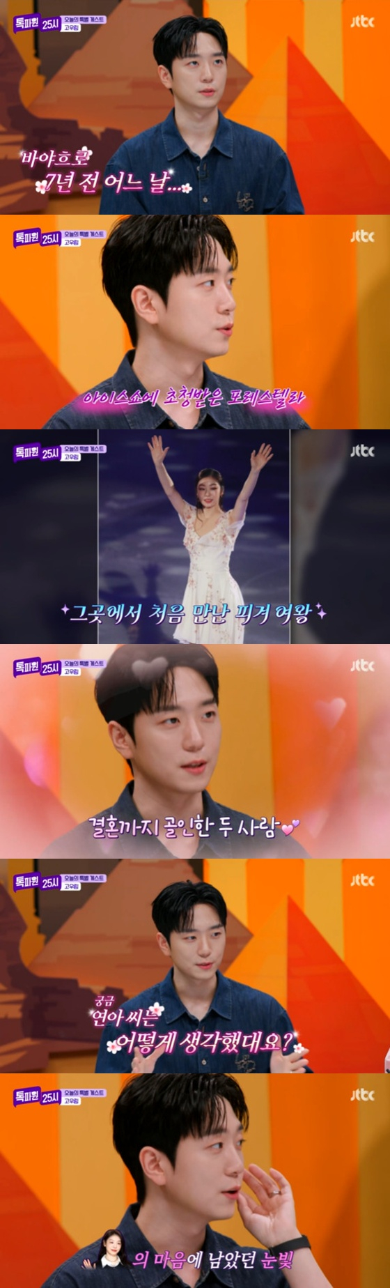 '톡파원 25시'에 출연한 고우림