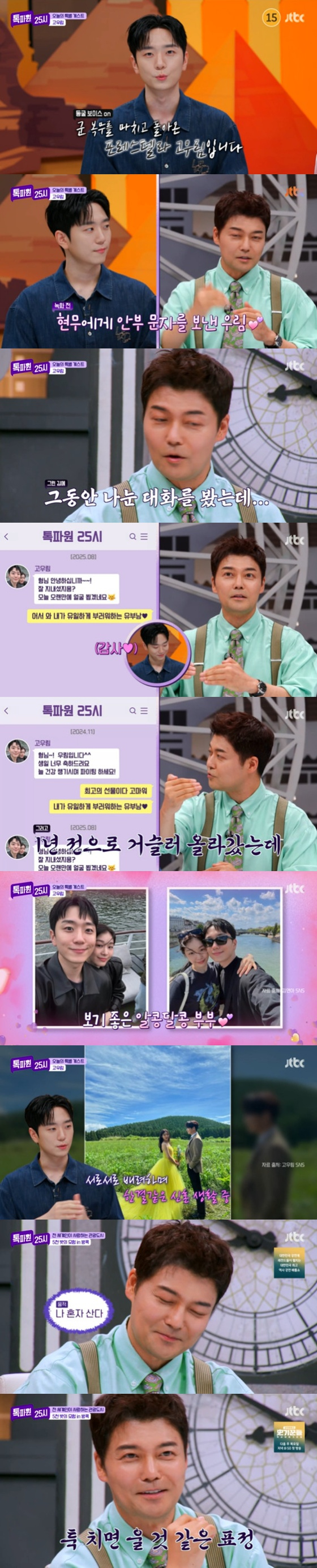 /사진=JTBC '톡파원 25시' 캡처
