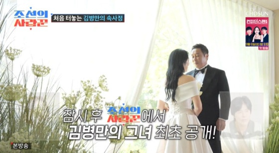 /사진=TV조선 '조선의 사랑꾼' 캡처