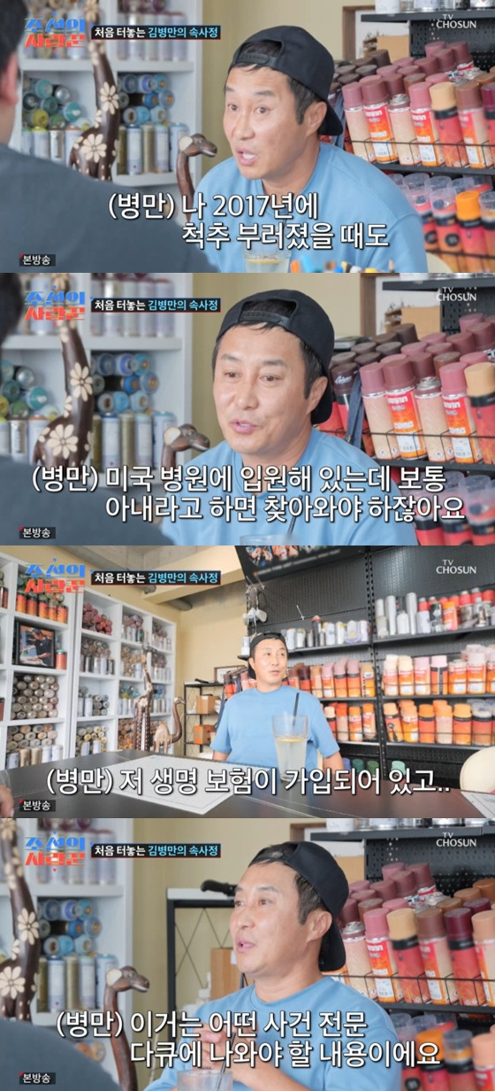 /사진=TV조선 '조선의 사랑꾼'캡처