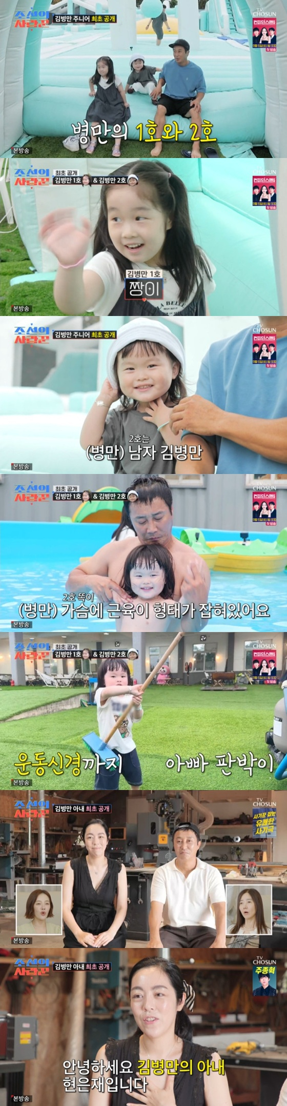 김병만 가족