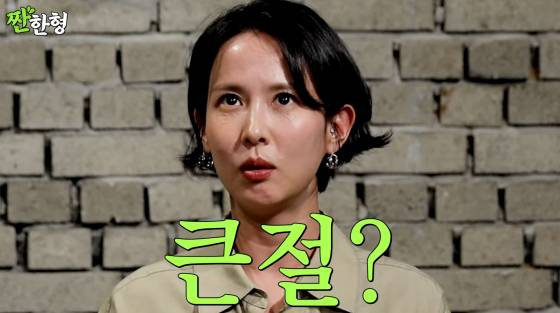 /사진=유튜브 채널 짠한형 신동엽