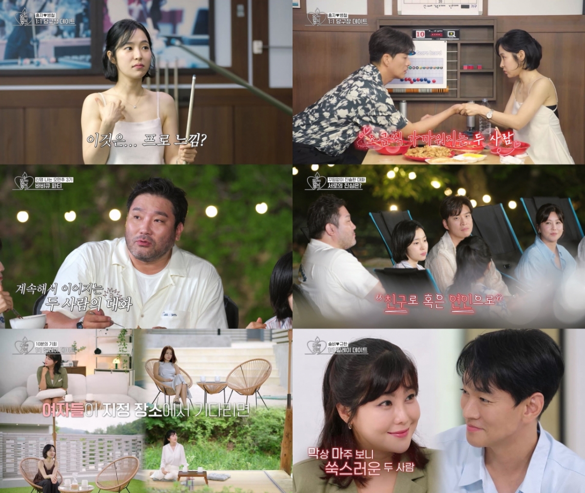 /사진=KBS Joy-KBS2 '오래된 만남 추구'