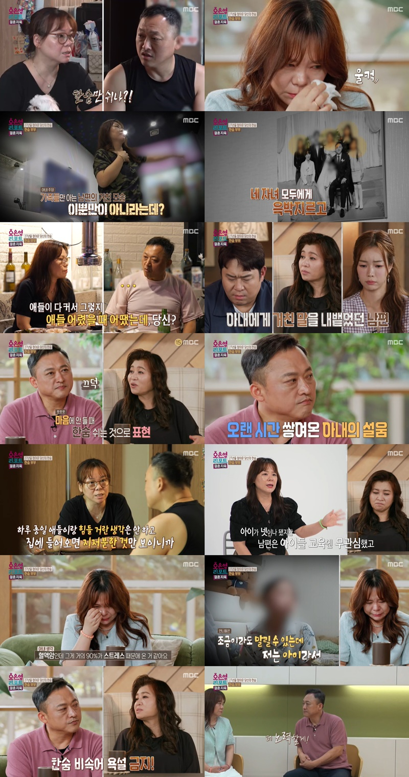 /사진=MBC ‘오은영 리포트 – 결혼 지옥'