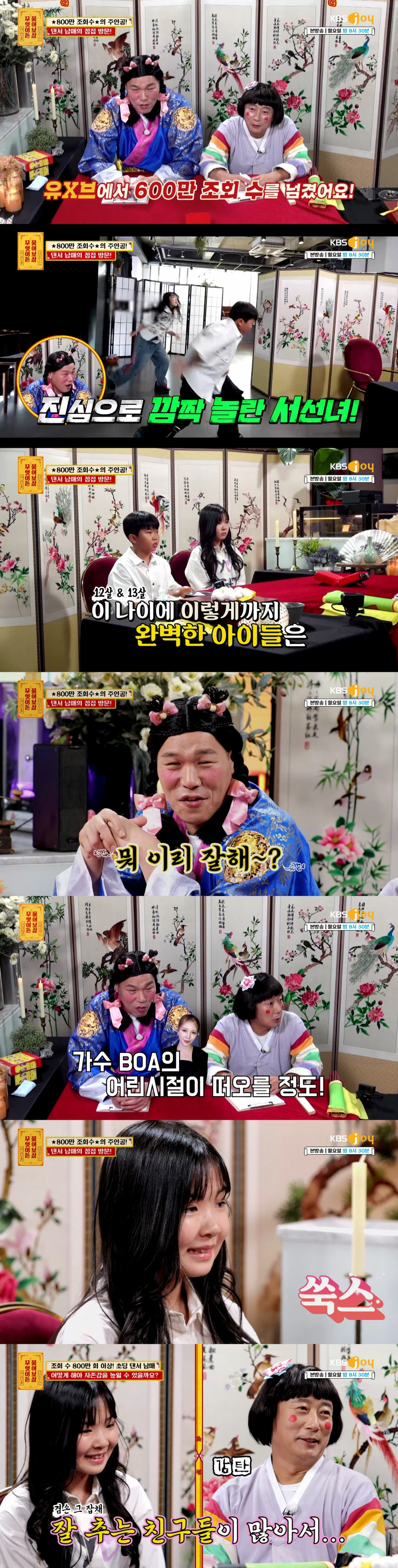 /사진=KBS JOY '무엇이든 물어보살'