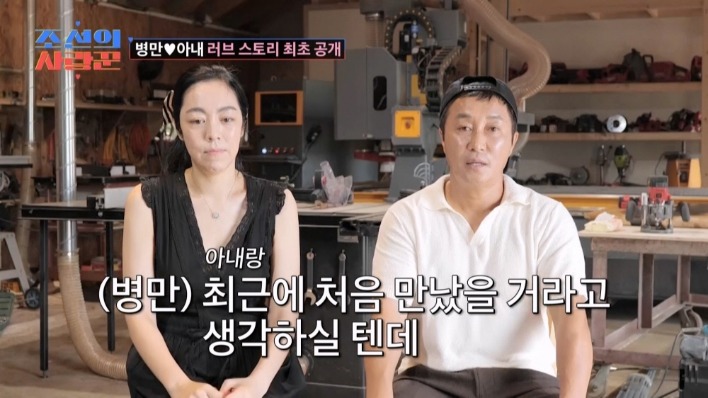/사진=TV CHOSUN '조선의 사랑꾼'