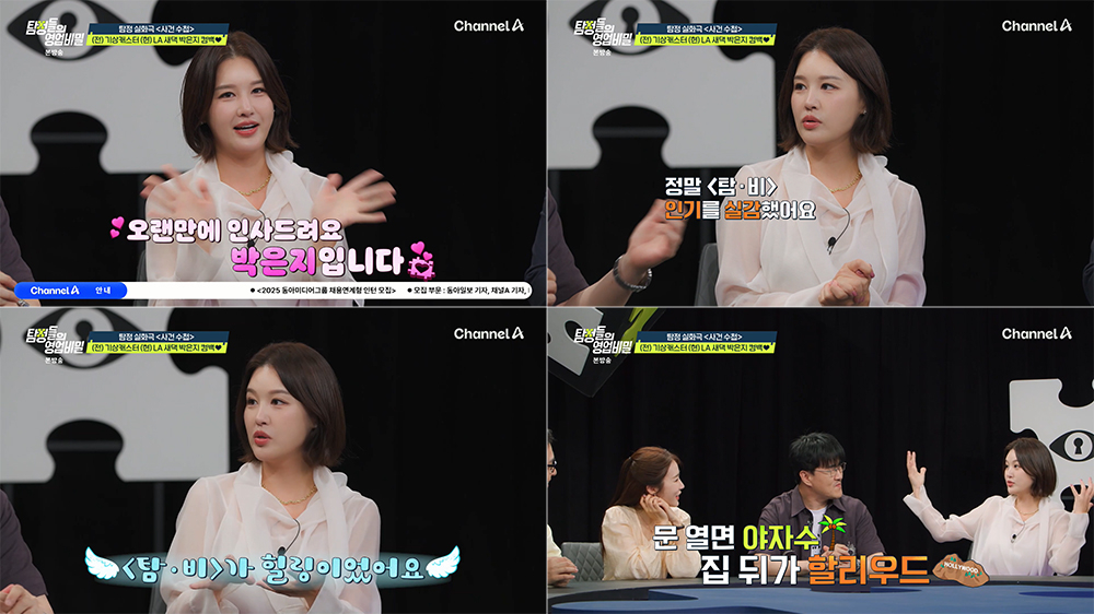 /사진=‘탐정들의 영업비밀’