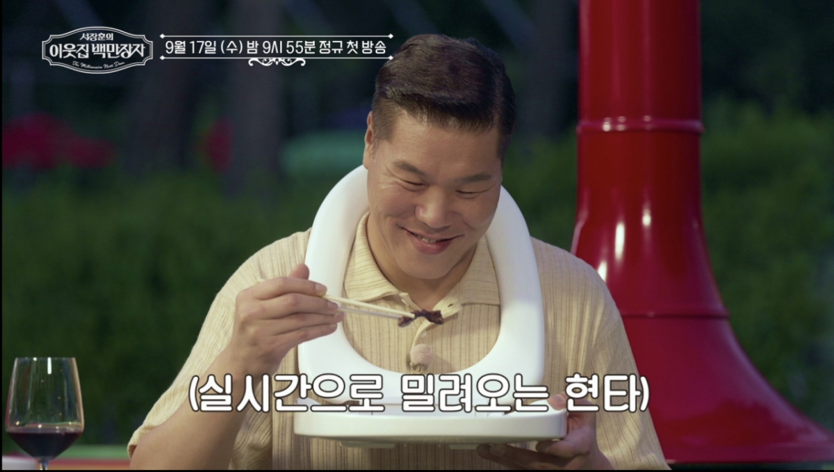 /사진=EBS '서장훈의 이웃집 백만장자'