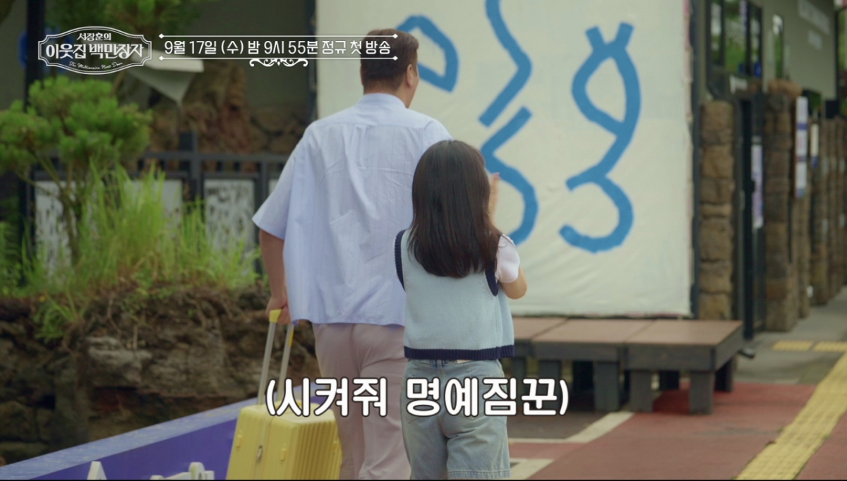 /사진=EBS '서장훈의 이웃집 백만장자'