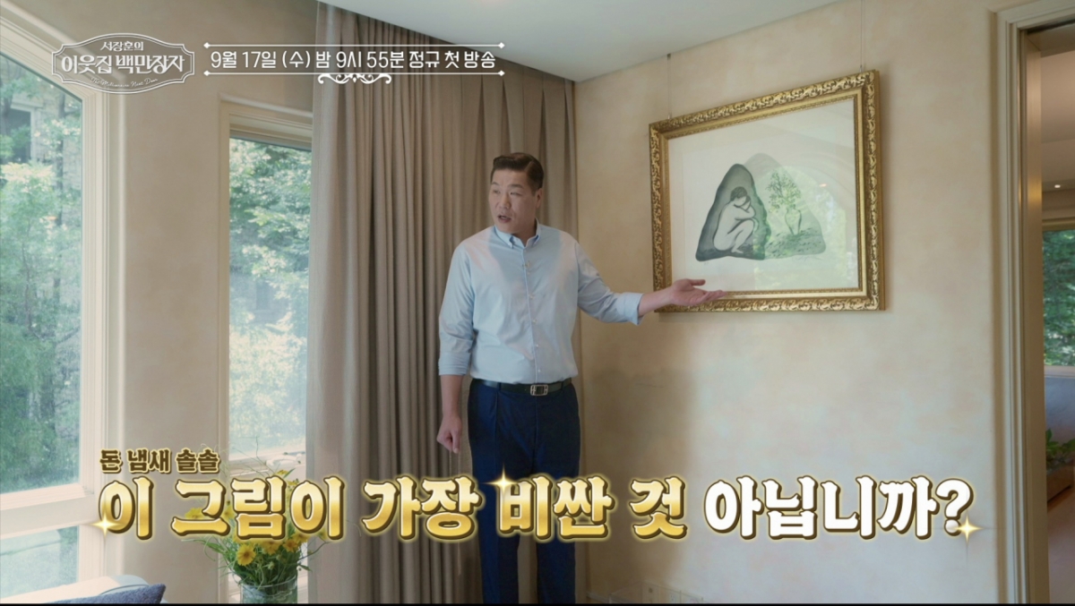 /사진=EBS '서장훈의 이웃집 백만장자'