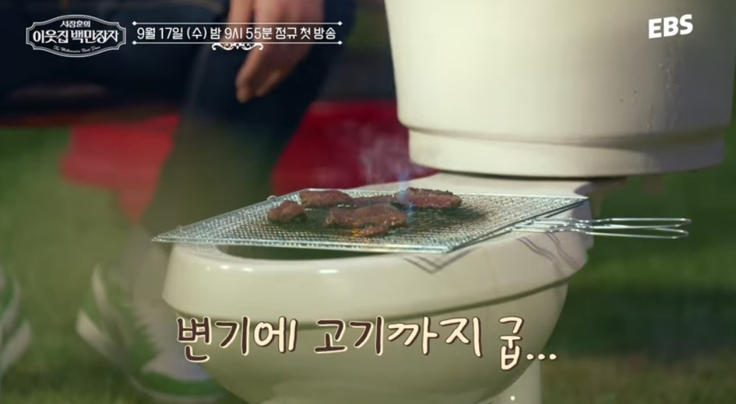/사진=EBS '서장훈의 이웃집 백만장자'