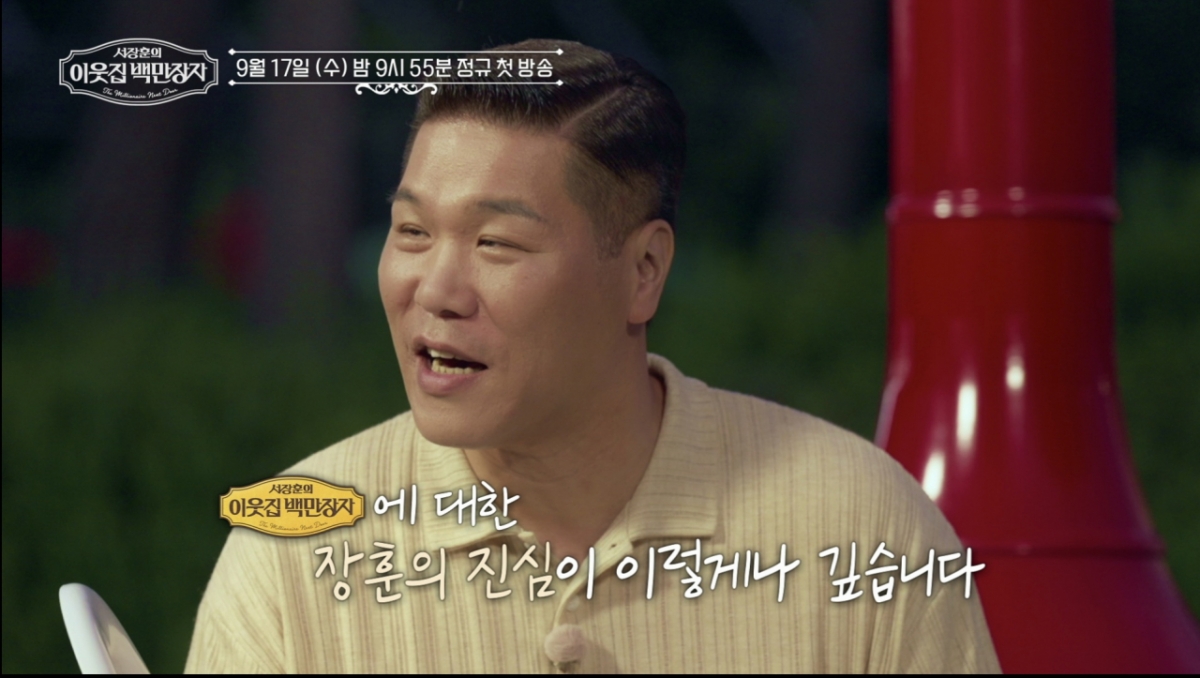 /사진=EBS '서장훈의 이웃집 백만장자'