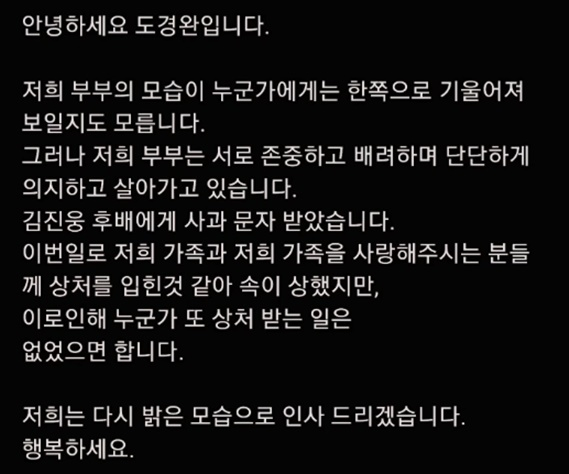 /사진=도경완이 올린 글