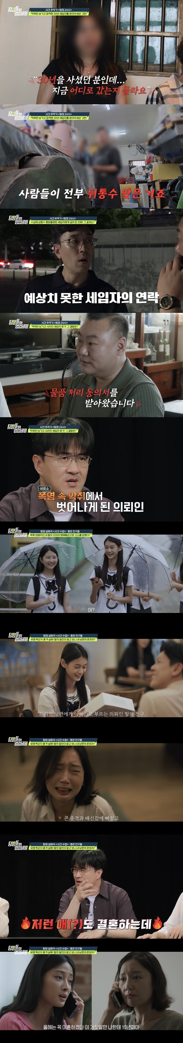 /사진=채널A '탐정들의 영업비밀'