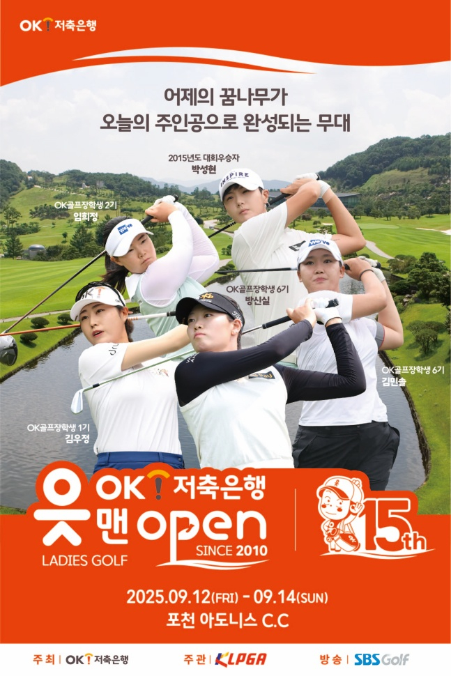 OK저축은행 읏맨 오픈 선수 포스터. /사진=OK저축은행 제공